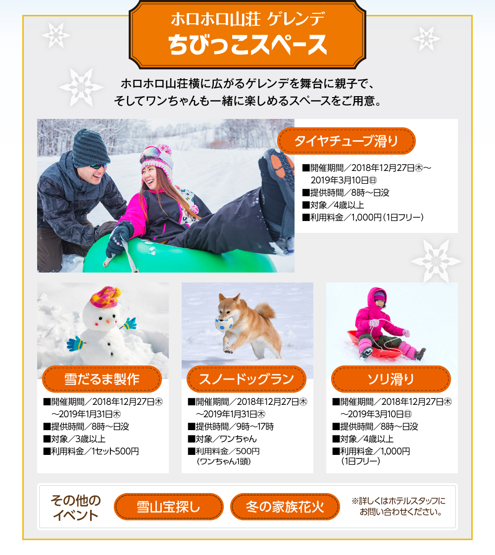 ホロホロ山荘ちびっこスペース