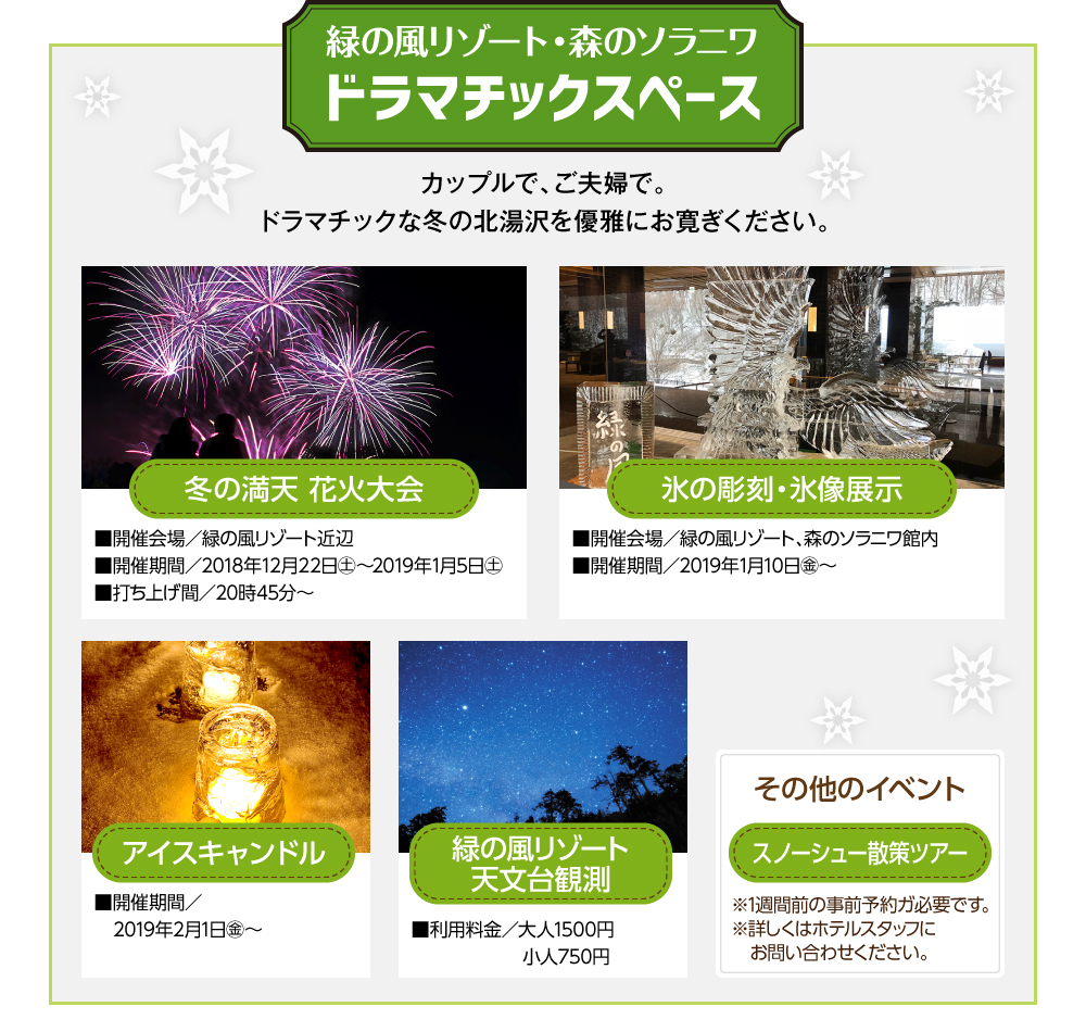 緑の風リゾート・森のソラニワのドラマチックスペース