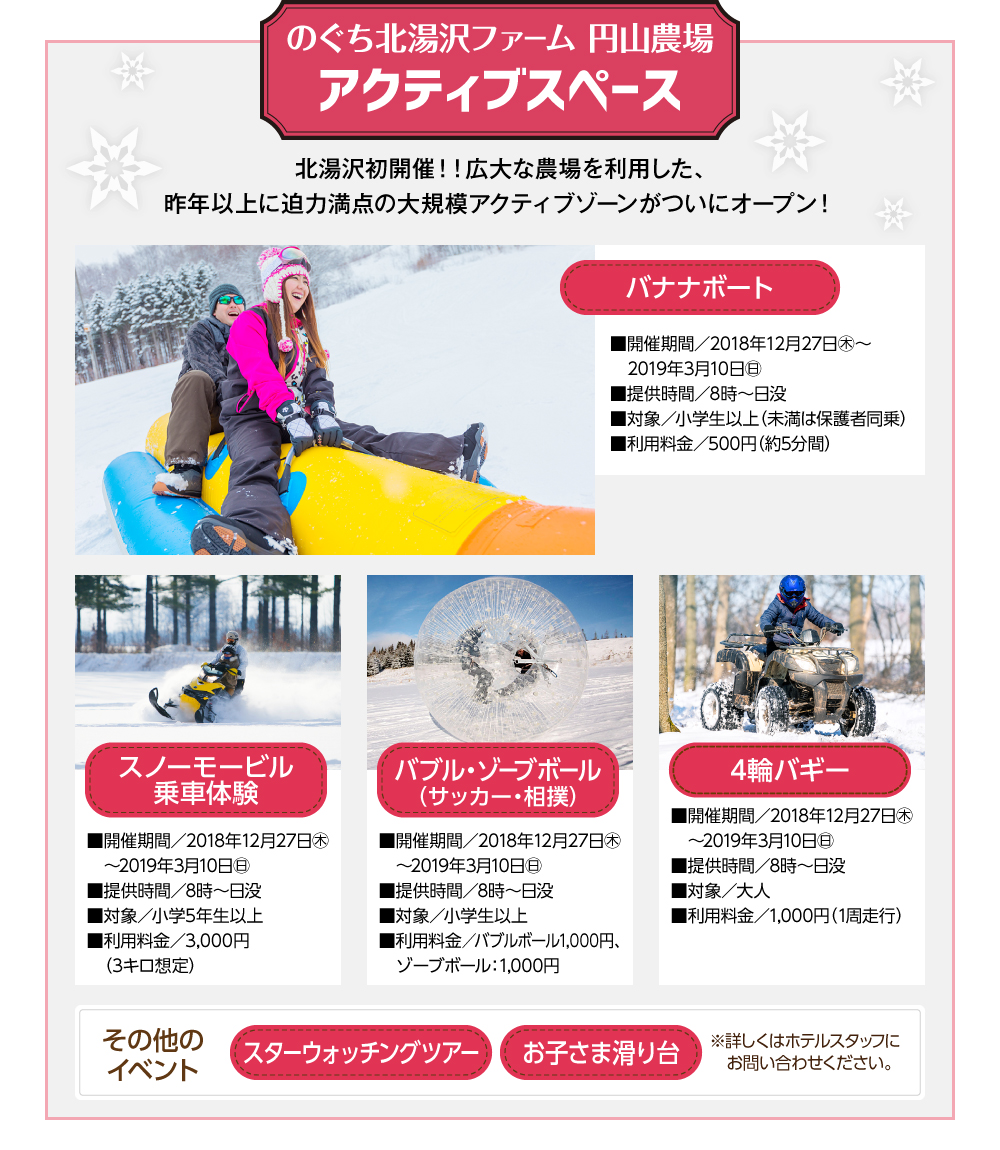 のぐち北湯沢ファーム円山農場アクティブスペース