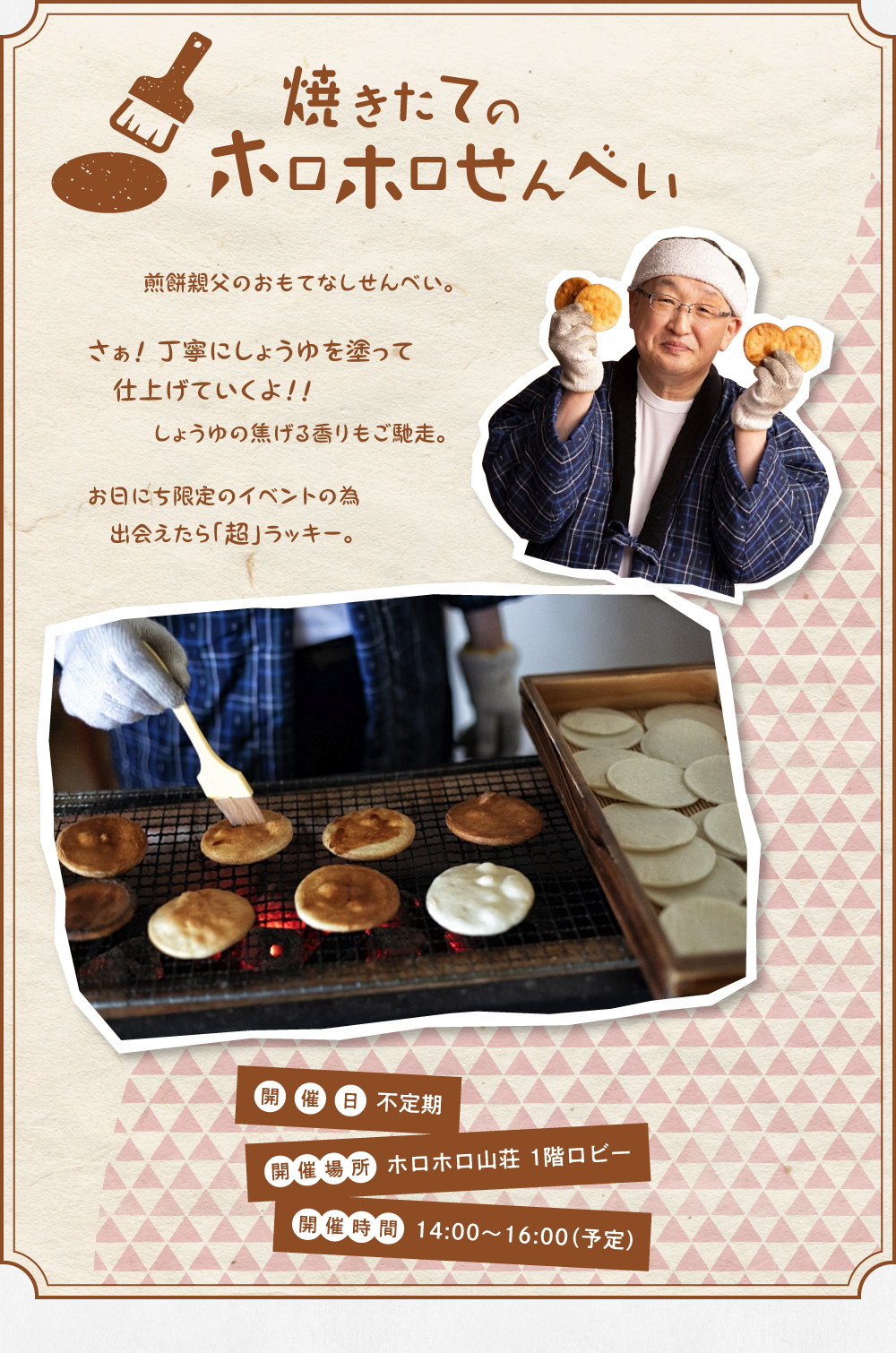 焼きたてのホロホロせんべい　煎餅親父のもてなしせんべい。さぁ！丁寧にしょうゆを塗って仕上げていくよ！！しょうゆの焦げる香りもご馳走。お日にち限定のイベントの為出会えたら「超」ラッキー。