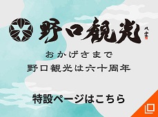60周年記念ページ
