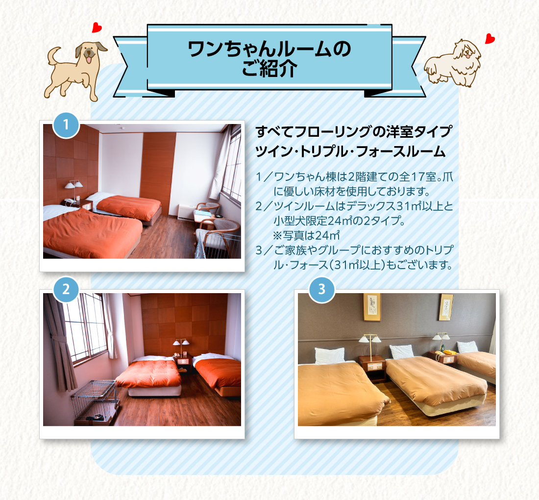 ワンちゃんルームのご紹介
